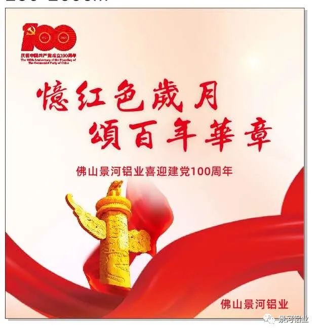 奋斗百年路，启航新征程！热烈庆祝中国共产党100周年华诞！